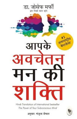 Finger Print Apke Avchetan Man Ki Shakti (Hindi)
